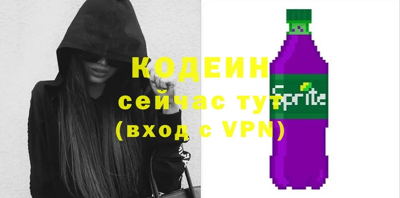 Кодеин Purple Drank  Красноперекопск 